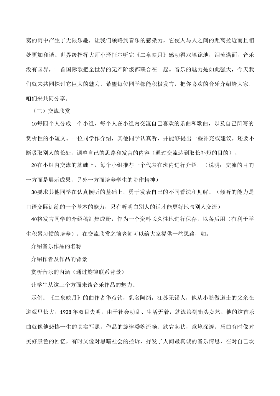 九年级语文 口语交际《漫谈音乐的魅力》教学设计-语文版_第2页