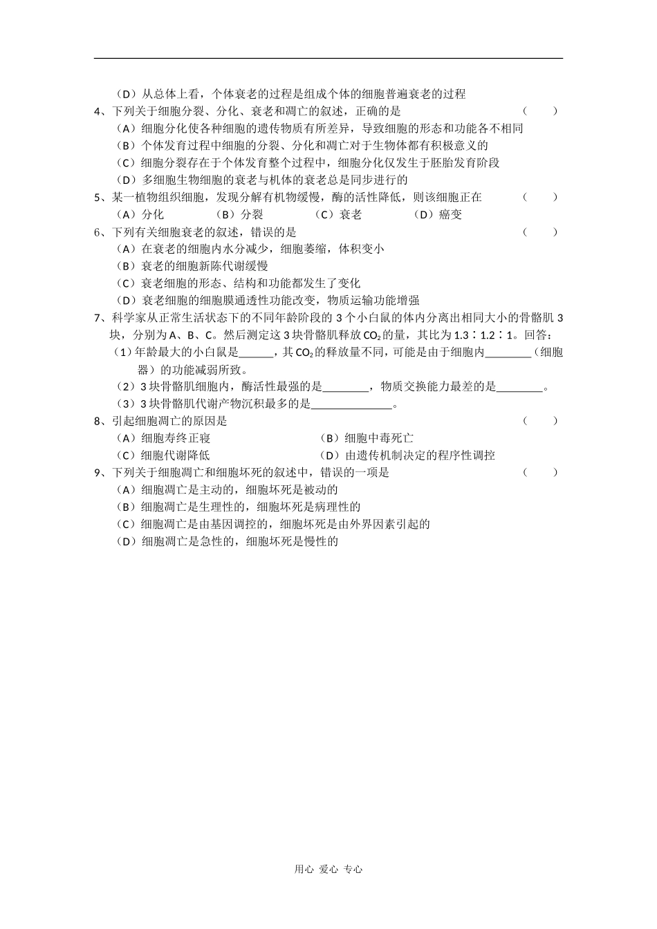 高一生物：6.3《细胞的衰老和凋亡》学案（2）新人教版_第2页