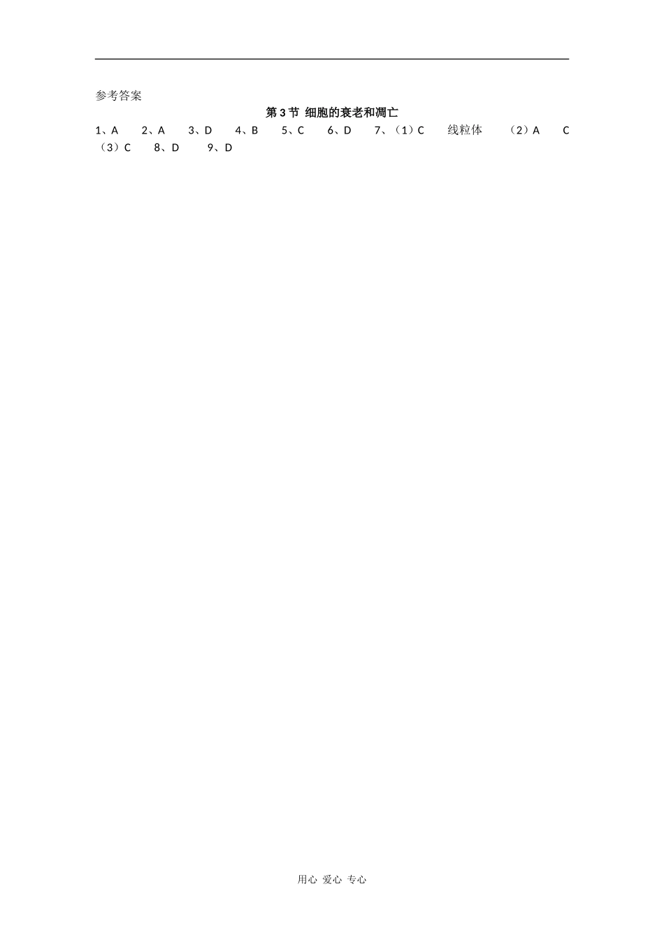 高一生物：6.3《细胞的衰老和凋亡》学案（2）新人教版_第3页