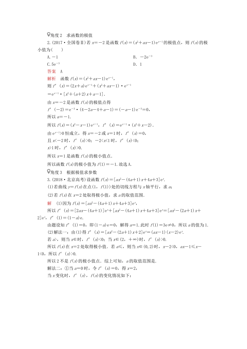 高考数学一轮复习 第2章 函数、导数及其应用 第11讲 导数在研究函数中的应用（第2课时）利用导数研究函数的极值、最值讲义 理（含解析）-人教版高三全册数学教案_第3页