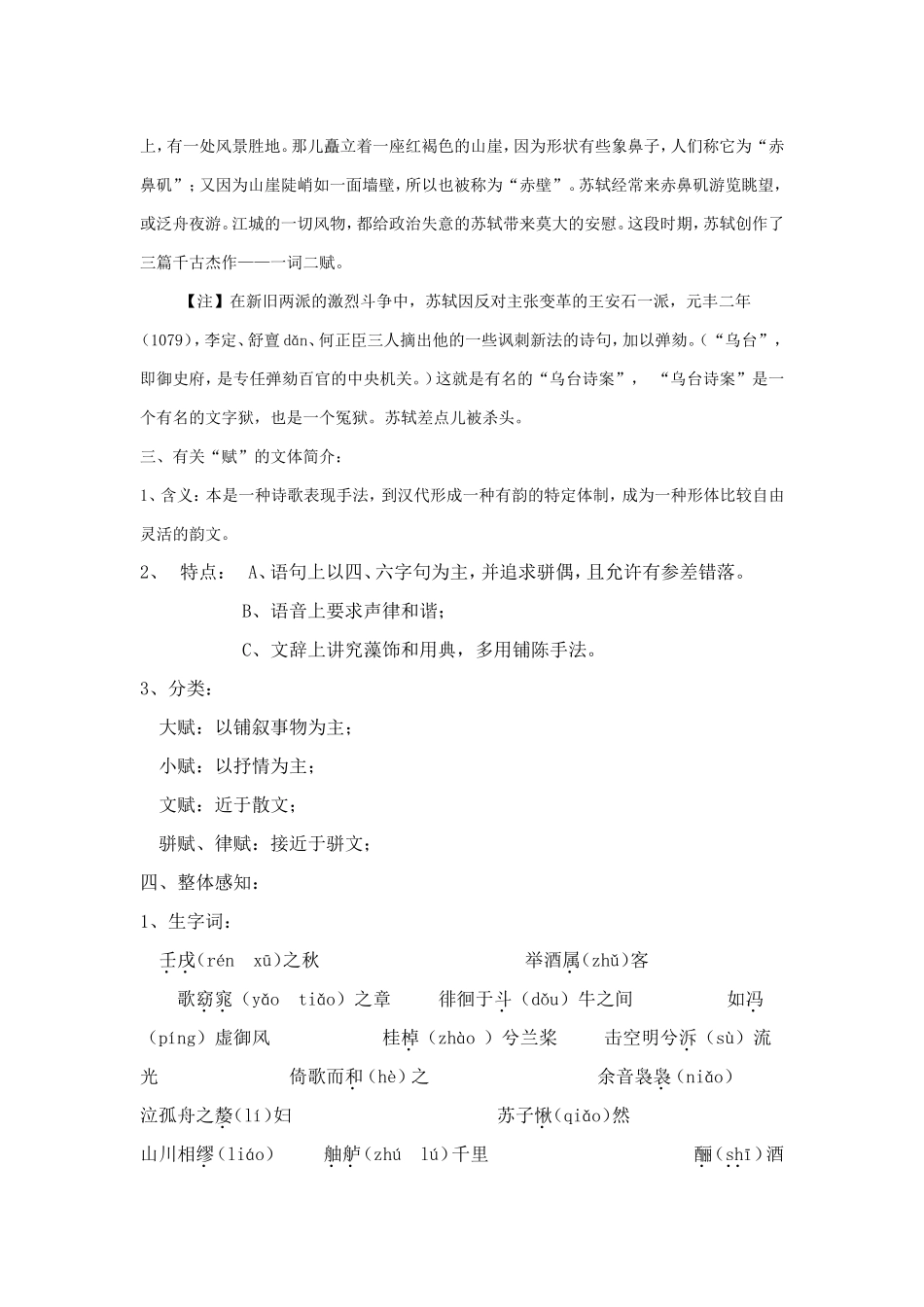 赤壁赋学案教师用_第2页