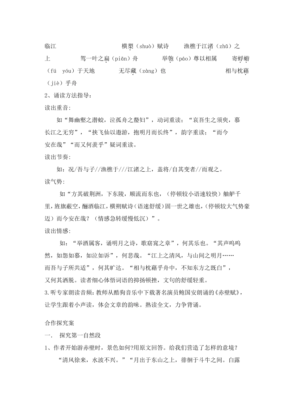 赤壁赋学案教师用_第3页