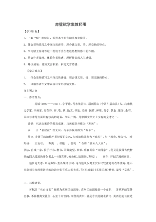 赤壁赋学案教师用