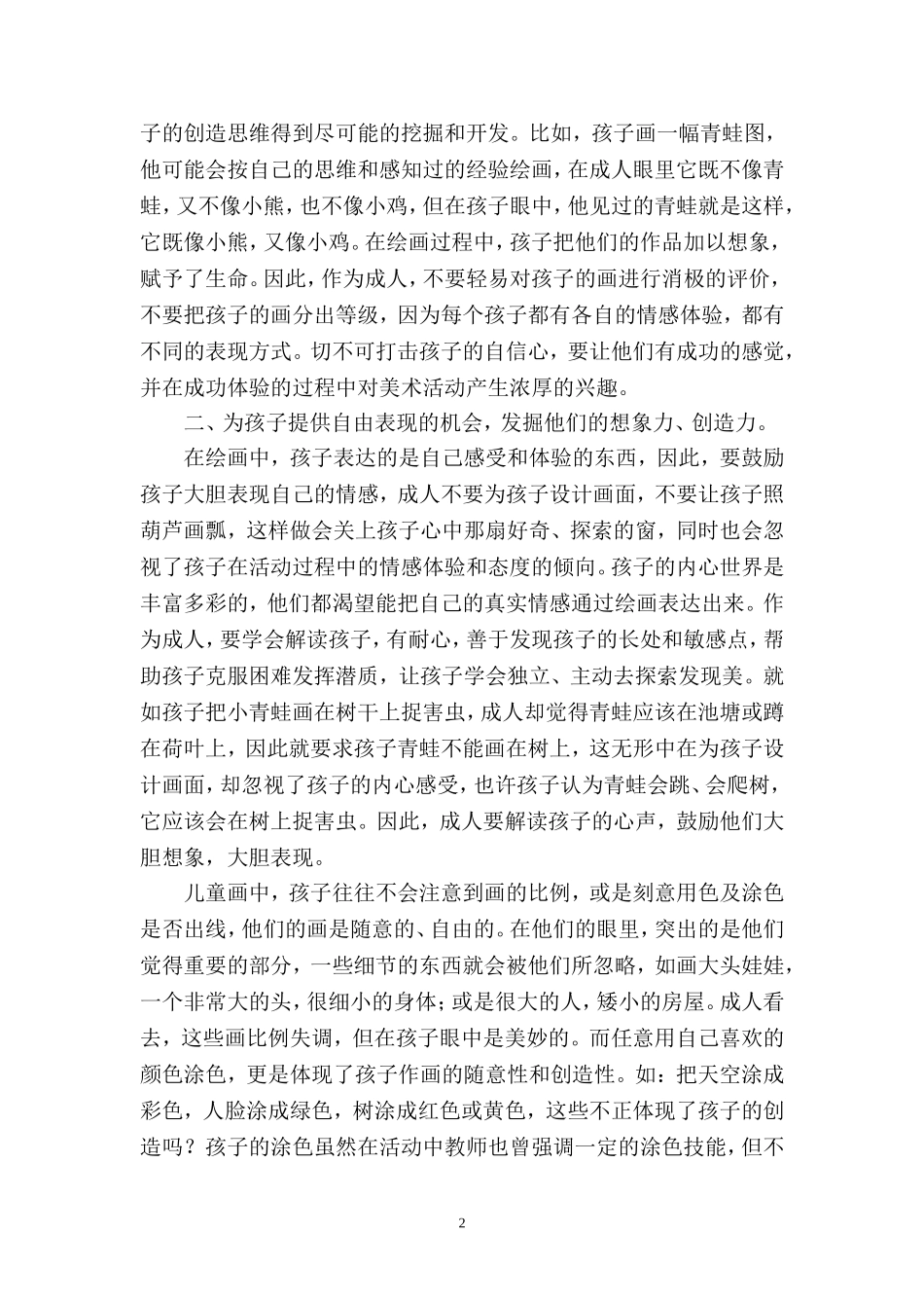 混沌的智慧之光——发挥想像，自由涂鸦_第2页