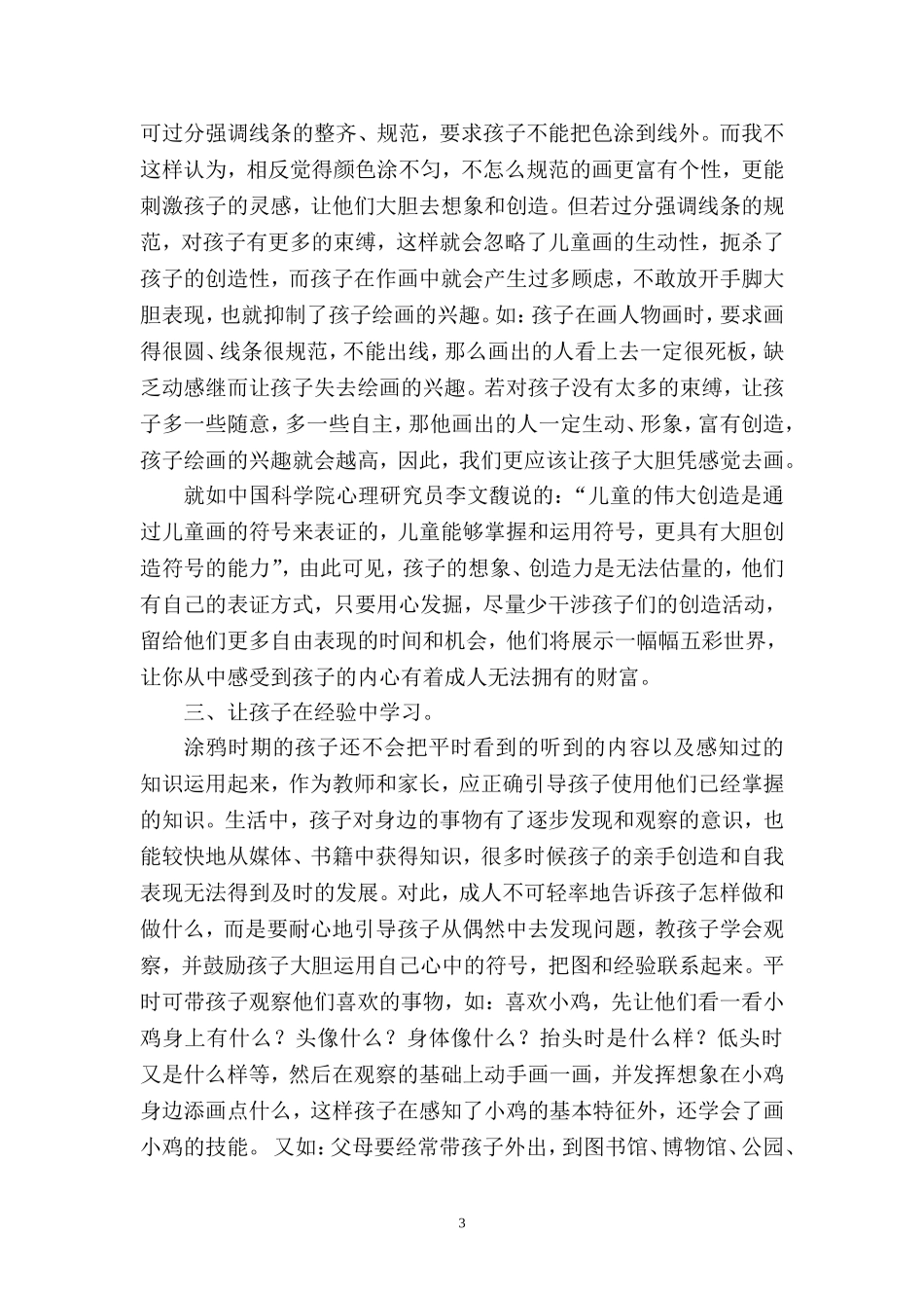 混沌的智慧之光——发挥想像，自由涂鸦_第3页