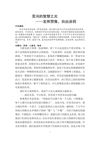 混沌的智慧之光——发挥想像，自由涂鸦