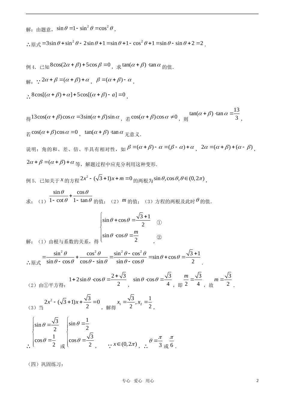 【精品】高考数学一轮复习必备 第30课时：第四章  三角函数-三角函数式的求值教案_第2页
