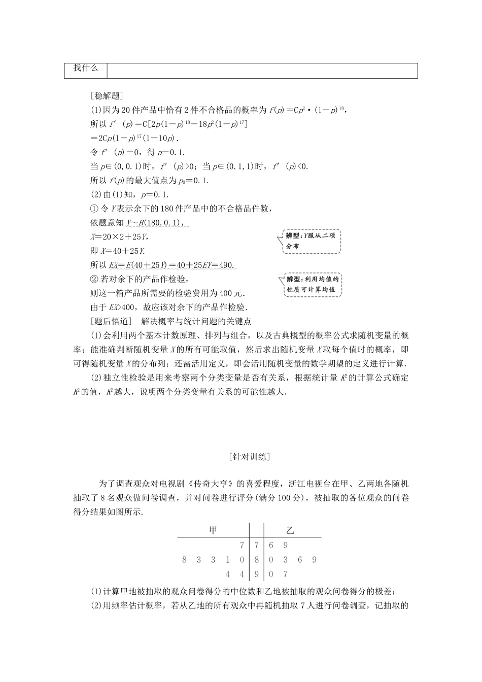 （通用版）高考数学二轮复习 第一部分 第二层级 高考5个大题 题题研诀窍 概率与统计问题重在“辨”——辨析、辨型讲义 理（普通生，含解析）-人教版高三全册数学教案_第2页