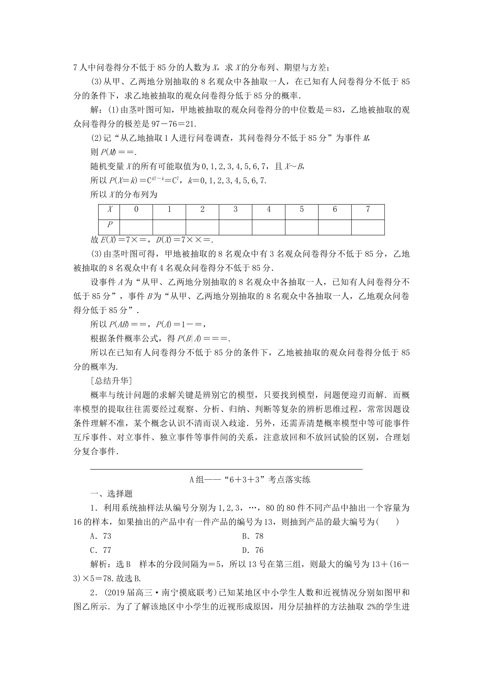 （通用版）高考数学二轮复习 第一部分 第二层级 高考5个大题 题题研诀窍 概率与统计问题重在“辨”——辨析、辨型讲义 理（普通生，含解析）-人教版高三全册数学教案_第3页