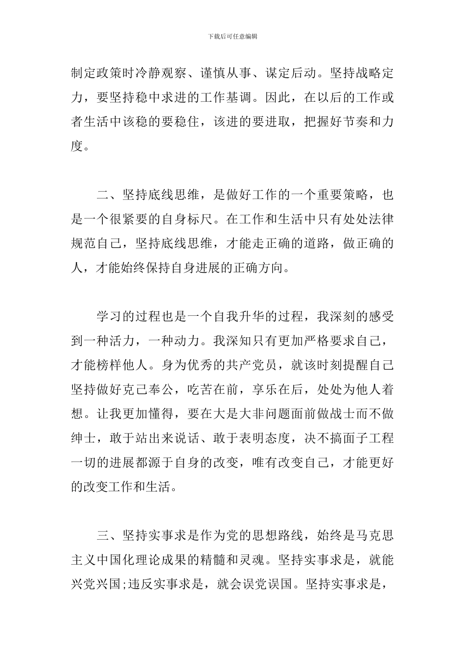 2024年学习新时代中国特色社会主义思想个人心得体会感悟三篇_第2页