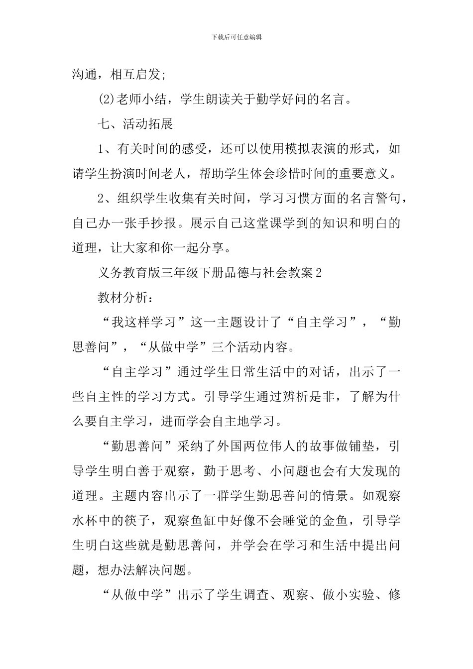 义务教育版三年级下册品德与社会教案_第3页