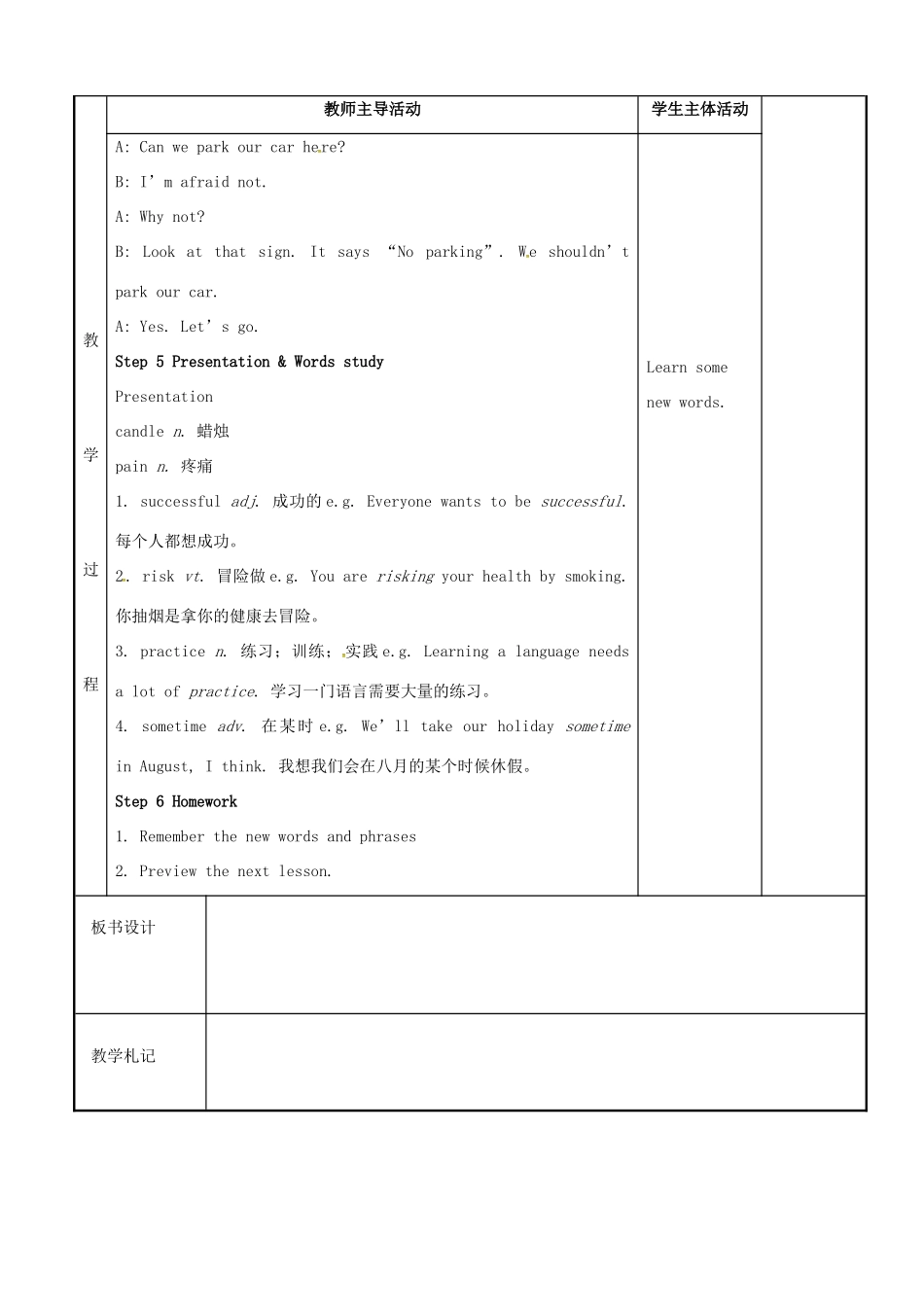 八年级英语下册 Unit 5 Good manners Speak up教案 （新版）牛津版-（新版）牛津版初中八年级下册英语教案_第2页