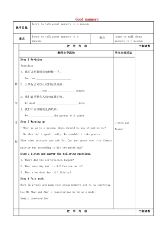 八年级英语下册 Unit 5 Good manners Speak up教案 （新版）牛津版-（新版）牛津版初中八年级下册英语教案