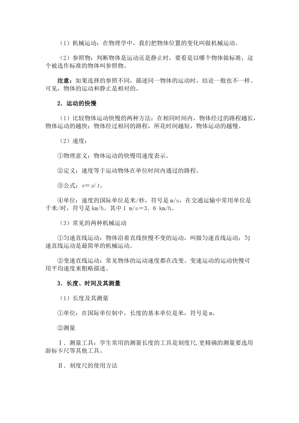 中考物理 运动和力 压强与浮力综合等力学问题教案_第2页
