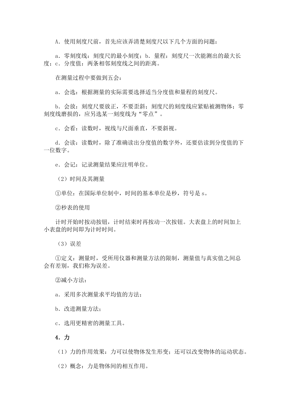 中考物理 运动和力 压强与浮力综合等力学问题教案_第3页