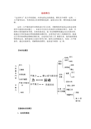 中考物理 运动和力 压强与浮力综合等力学问题教案