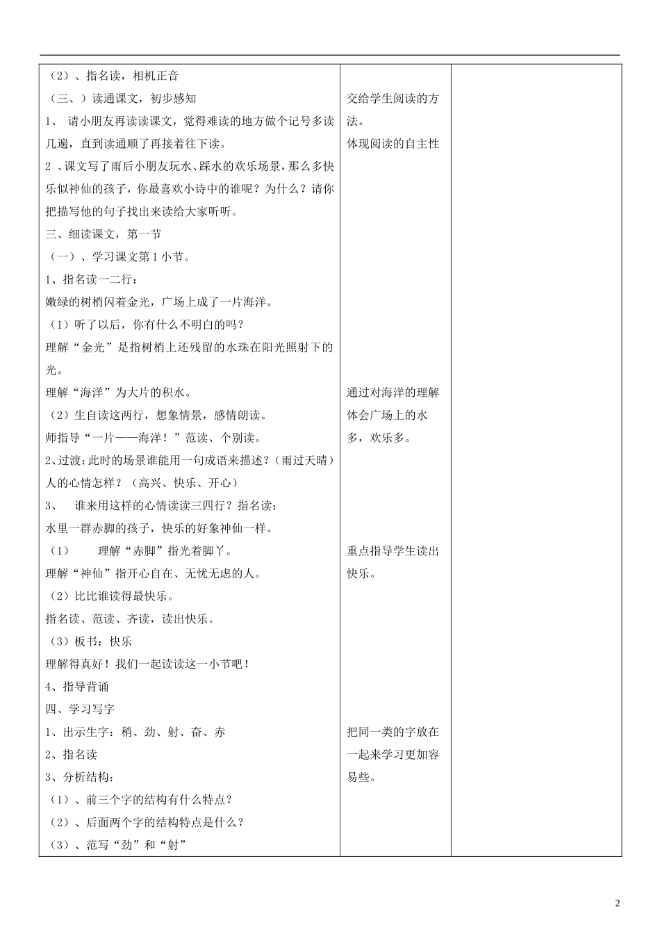 二年级语文下册 雨后教案（1） 北师大版_第2页