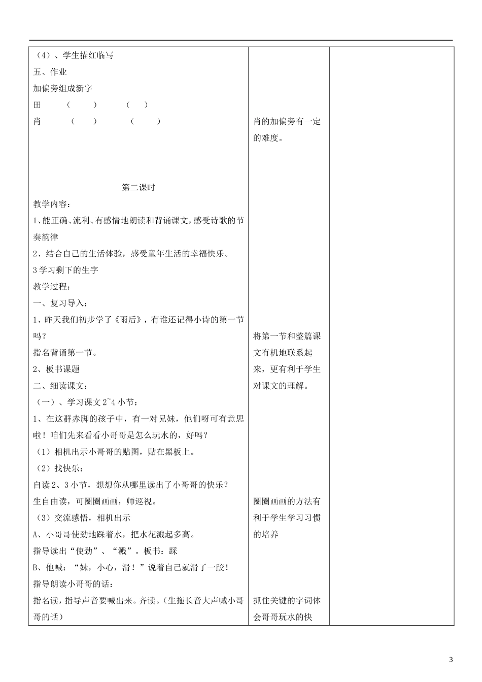 二年级语文下册 雨后教案（1） 北师大版_第3页