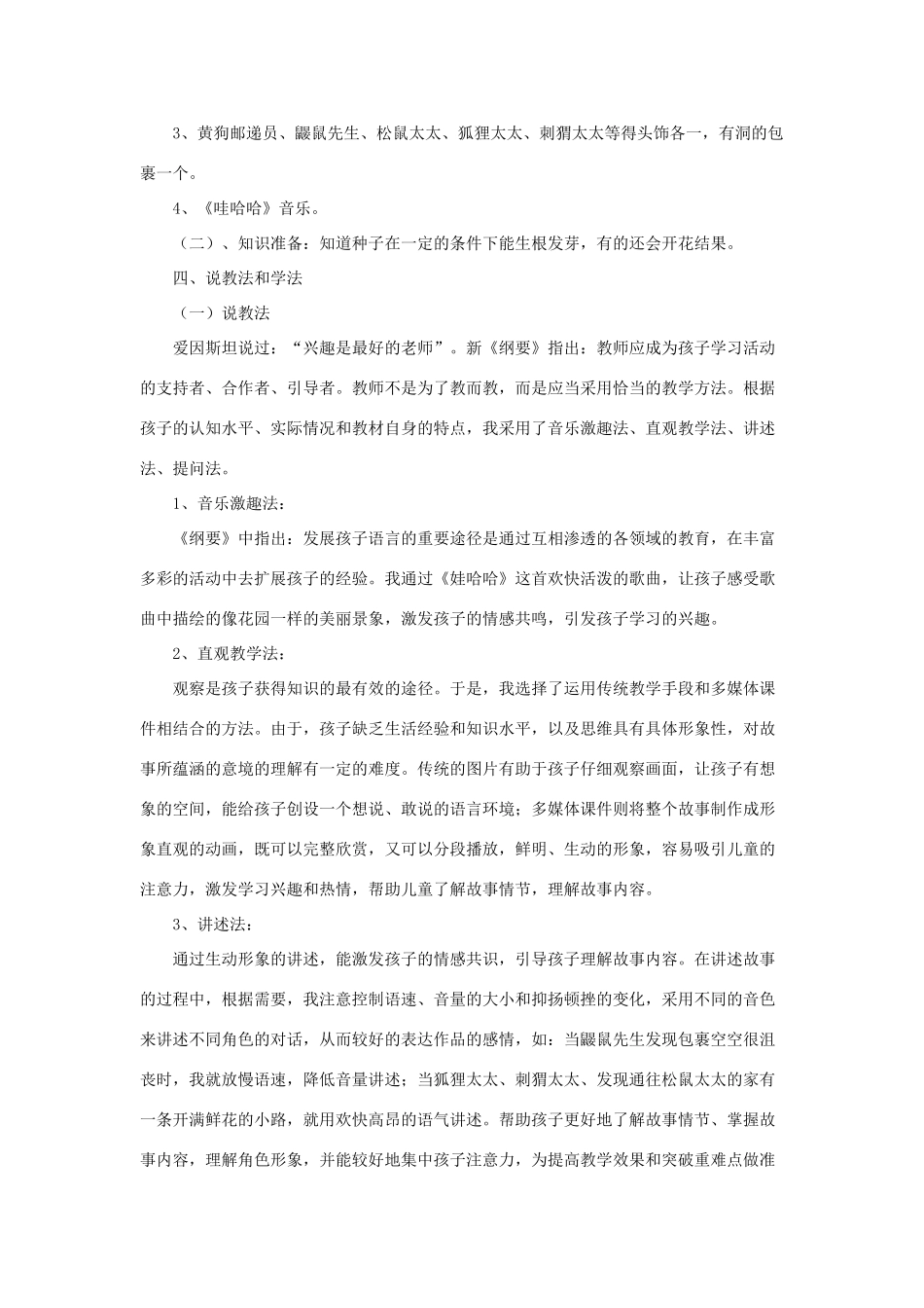 二年级语文下册 课文1 3《开满鲜花的小路》说课稿 新人教版-新人教版小学二年级下册语文教案_第2页