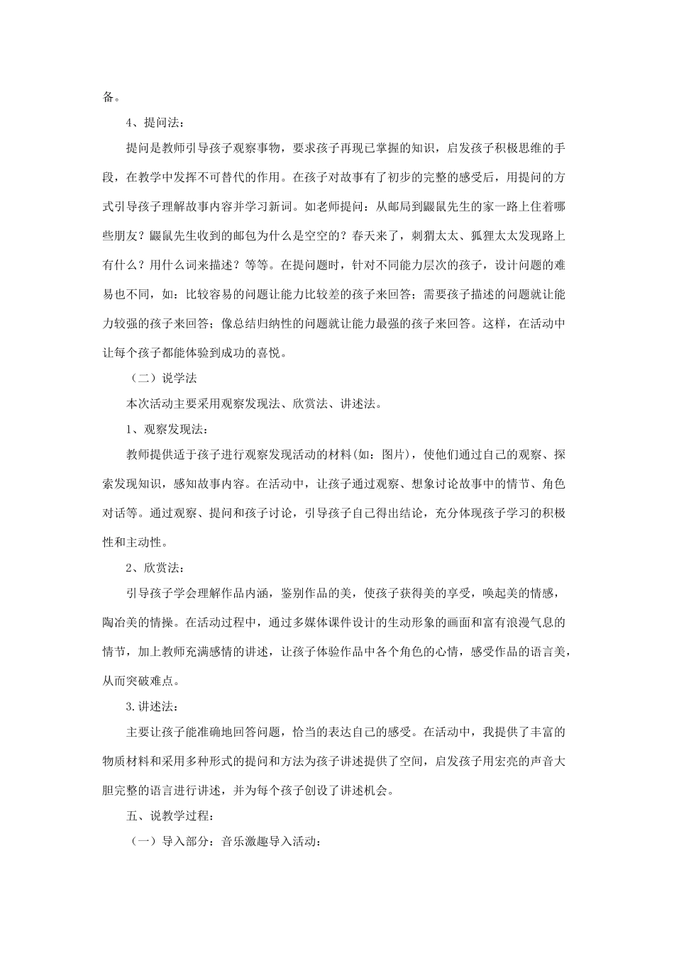 二年级语文下册 课文1 3《开满鲜花的小路》说课稿 新人教版-新人教版小学二年级下册语文教案_第3页