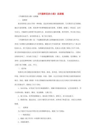 二年级语文下册 课文1 3《开满鲜花的小路》说课稿 新人教版-新人教版小学二年级下册语文教案