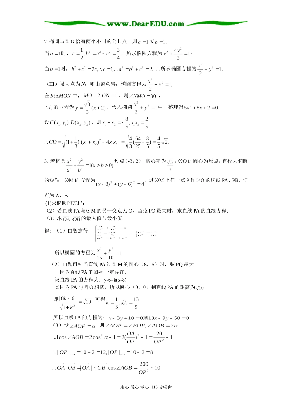 08江苏省木渎中学天华学校高三数学二轮------解析几何_第2页