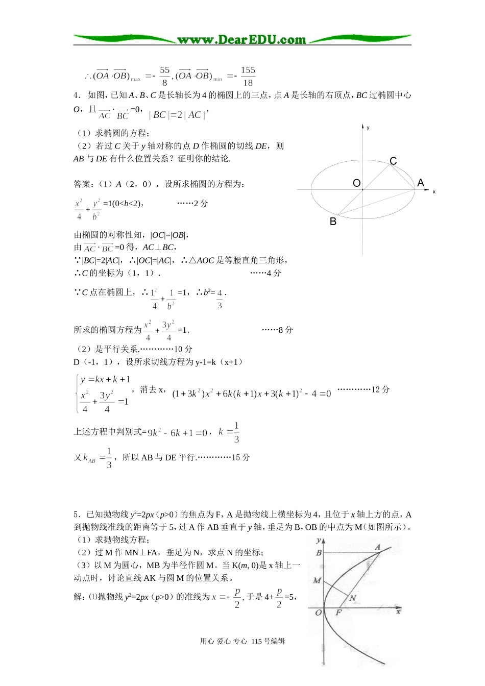 08江苏省木渎中学天华学校高三数学二轮------解析几何_第3页
