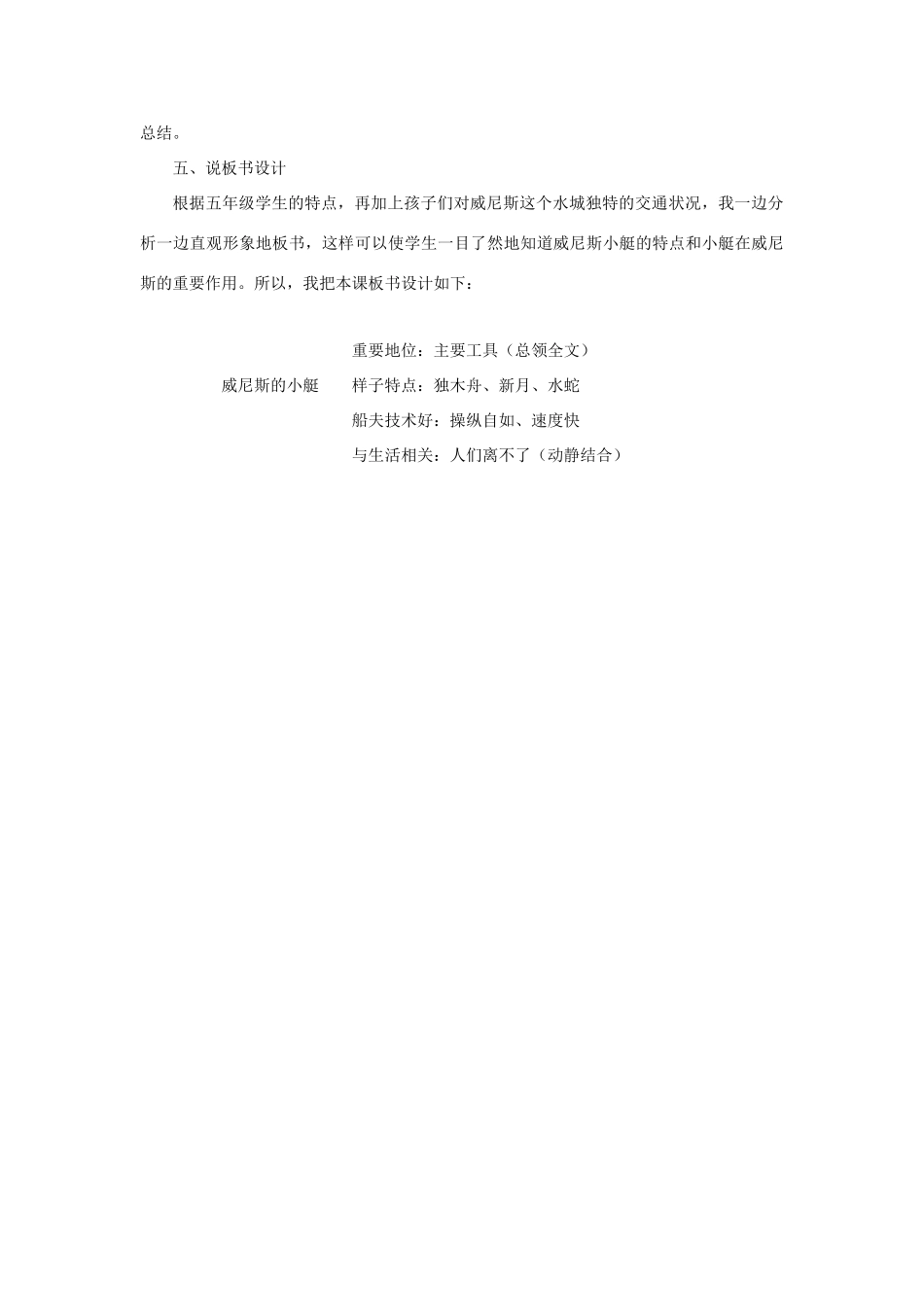 春五年级语文下册 第七单元 18《威尼斯的小艇》说课稿 新人教版-新人教版小学五年级下册语文教案_第3页