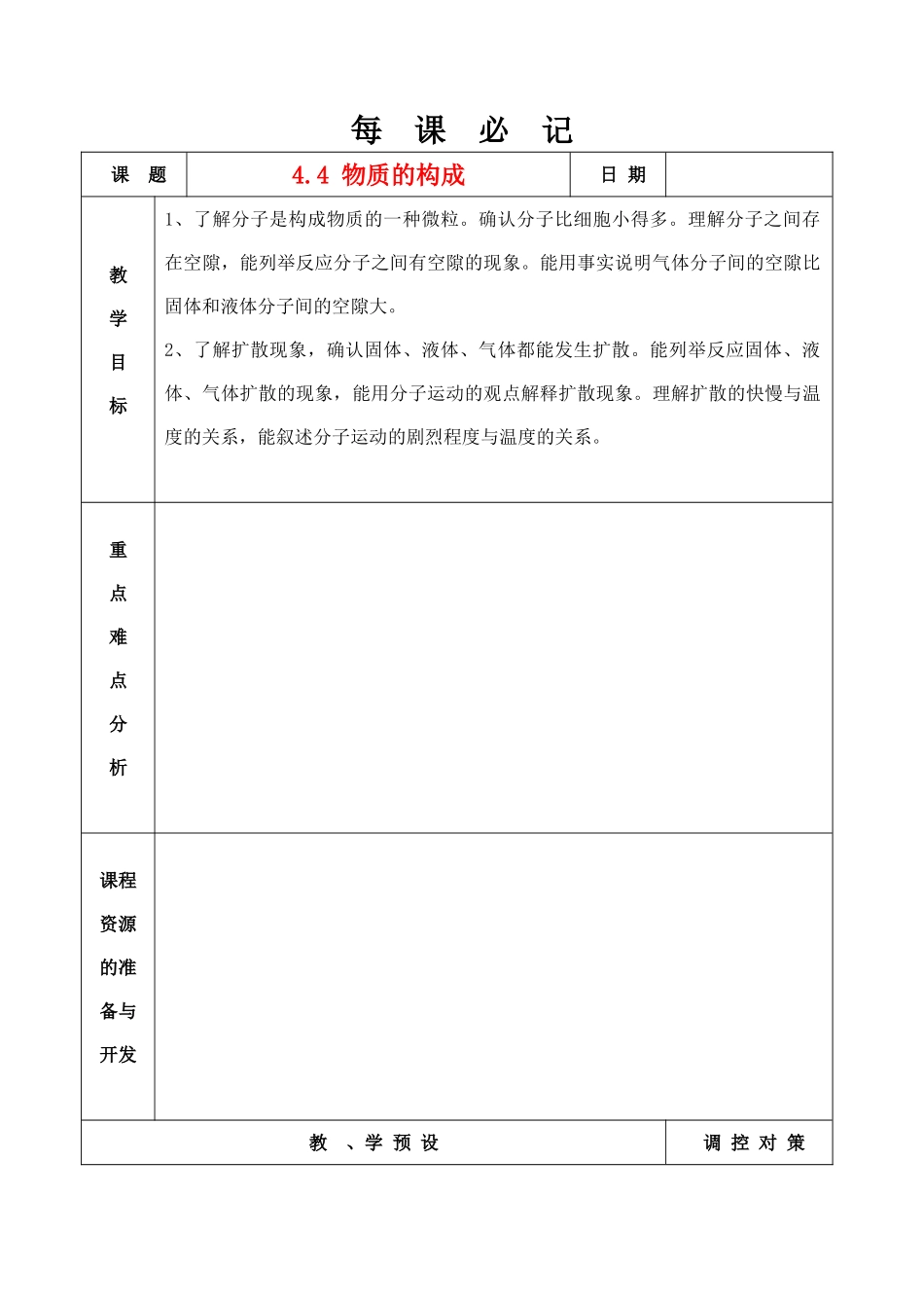 4.4 物质的构成_第1页