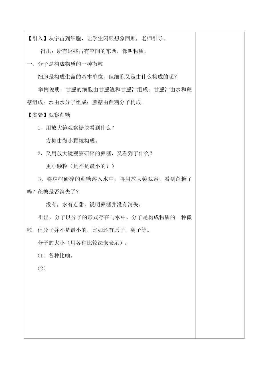 4.4 物质的构成_第2页