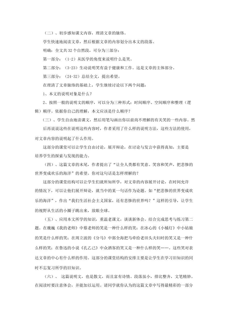 -九年级语文下册 第五单元 17《笑》教案（1）（新版）语文版-（新版）语文版初中九年级下册语文教案_第2页