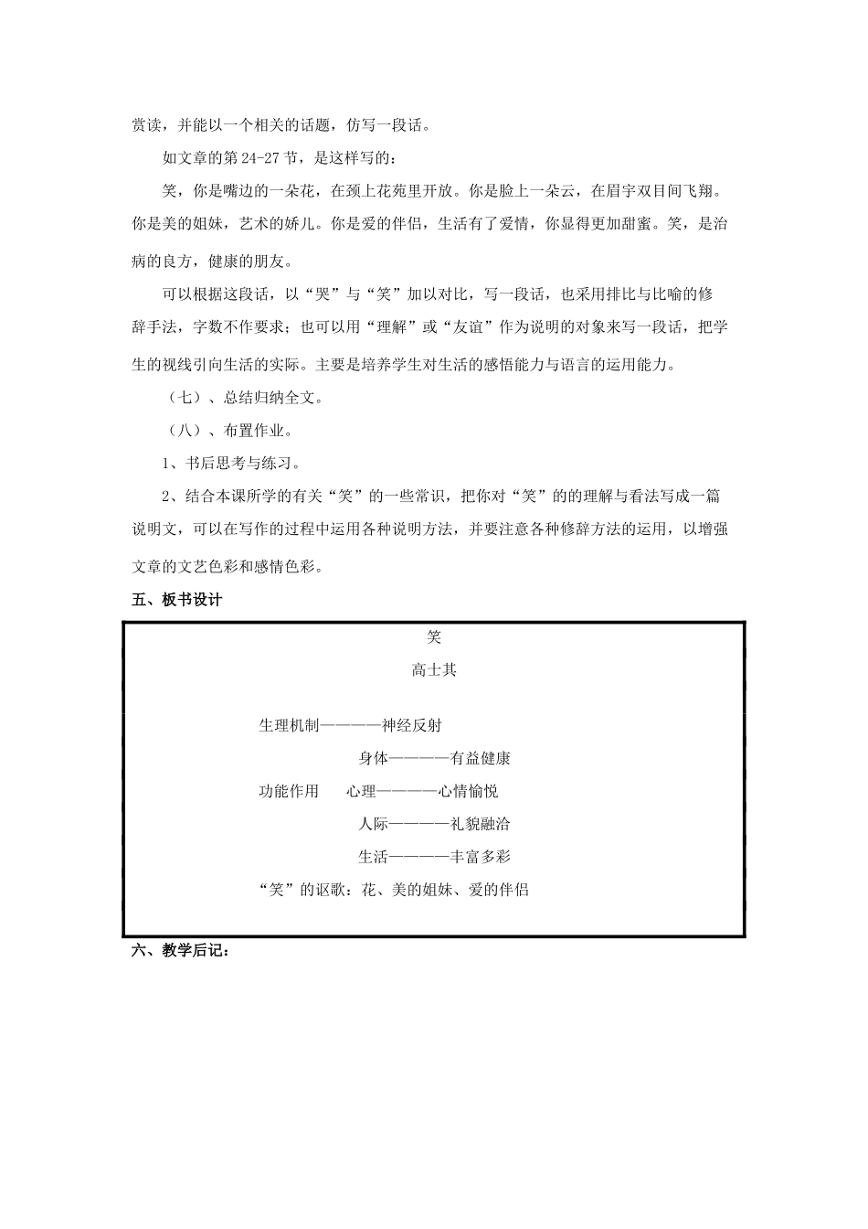 -九年级语文下册 第五单元 17《笑》教案（1）（新版）语文版-（新版）语文版初中九年级下册语文教案_第3页