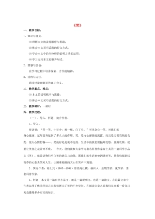 -九年级语文下册 第五单元 17《笑》教案（1）（新版）语文版-（新版）语文版初中九年级下册语文教案