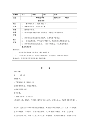 九年级语文19.　范进中举　　教案2人教版