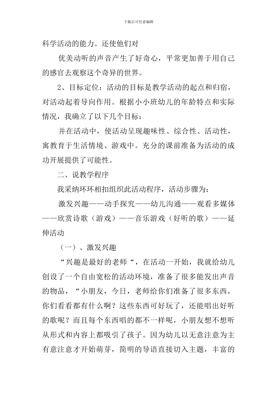 小小班综合活动好听的歌说课稿_第2页