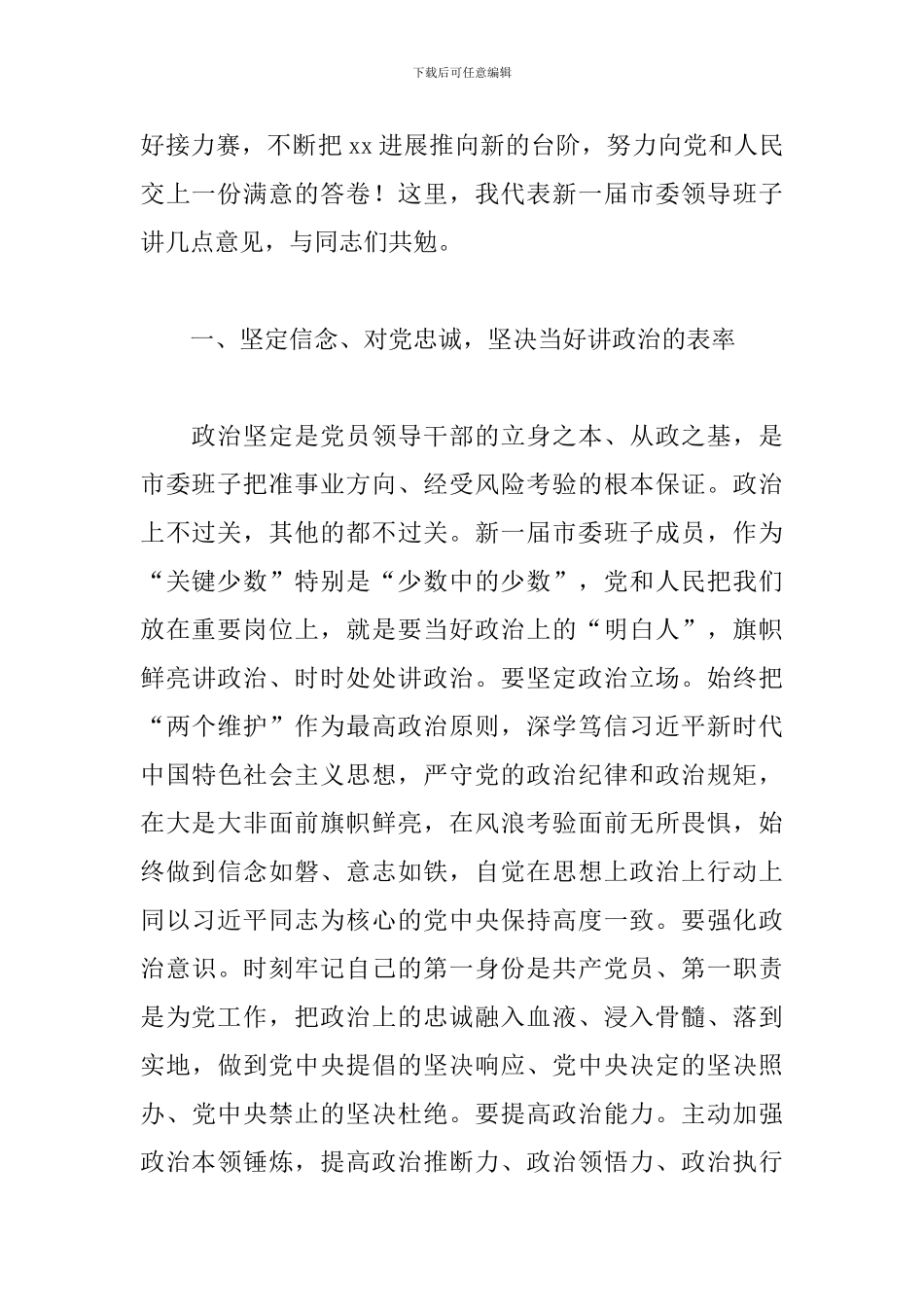 市委书记在2024市委全会上的讲话范文_第2页