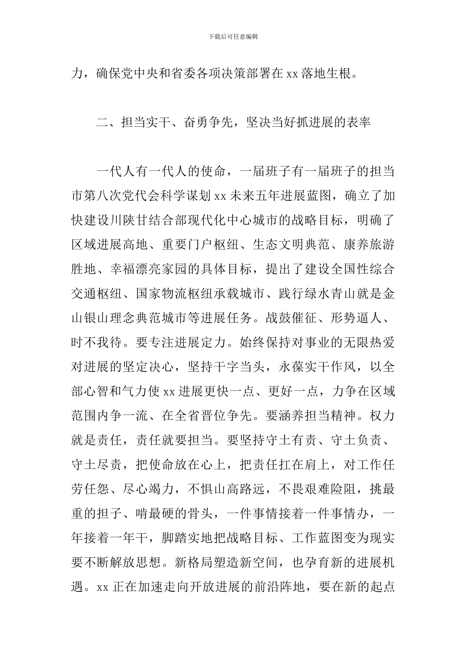 市委书记在2024市委全会上的讲话范文_第3页
