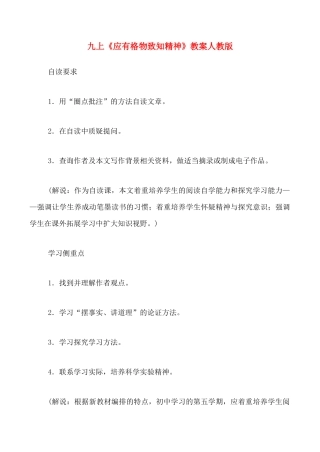 九年级语文《应有格物致知精神》教学设计3人教版