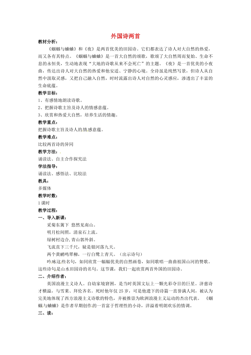九年级语文上册 4《外国诗两首》教案 鲁教版五四制-鲁教版五四制初中九年级上册语文教案_第1页