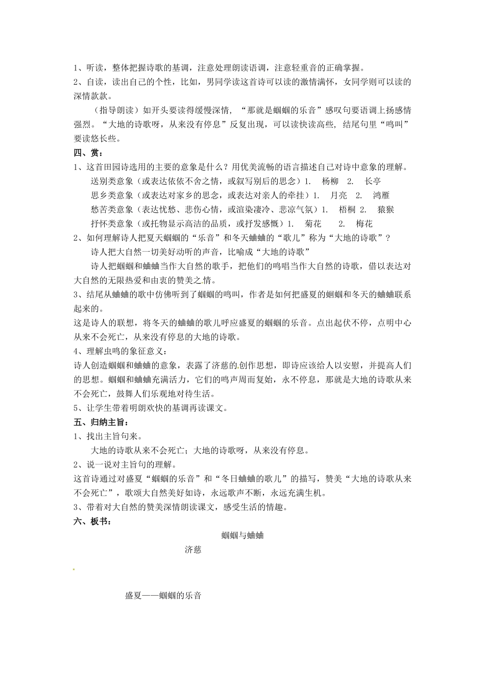 九年级语文上册 4《外国诗两首》教案 鲁教版五四制-鲁教版五四制初中九年级上册语文教案_第2页