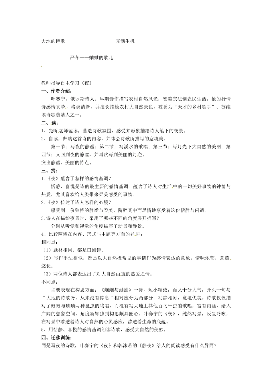 九年级语文上册 4《外国诗两首》教案 鲁教版五四制-鲁教版五四制初中九年级上册语文教案_第3页
