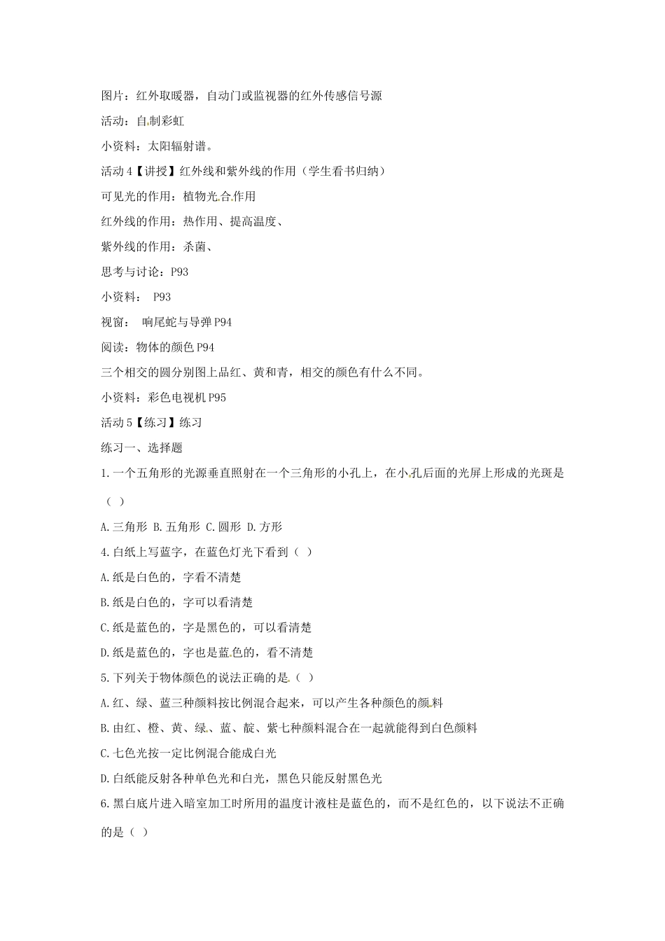 七年级科学下册 3.3 阳光的组成教学设计2 （新版）华东师大版-（新版）华东师大版初中七年级下册自然科学教案_第2页