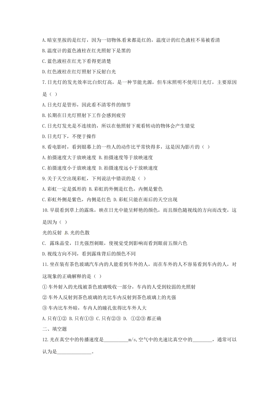 七年级科学下册 3.3 阳光的组成教学设计2 （新版）华东师大版-（新版）华东师大版初中七年级下册自然科学教案_第3页