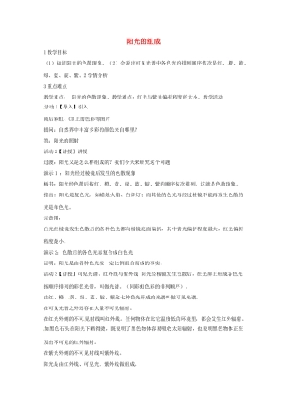 七年级科学下册 3.3 阳光的组成教学设计2 （新版）华东师大版-（新版）华东师大版初中七年级下册自然科学教案