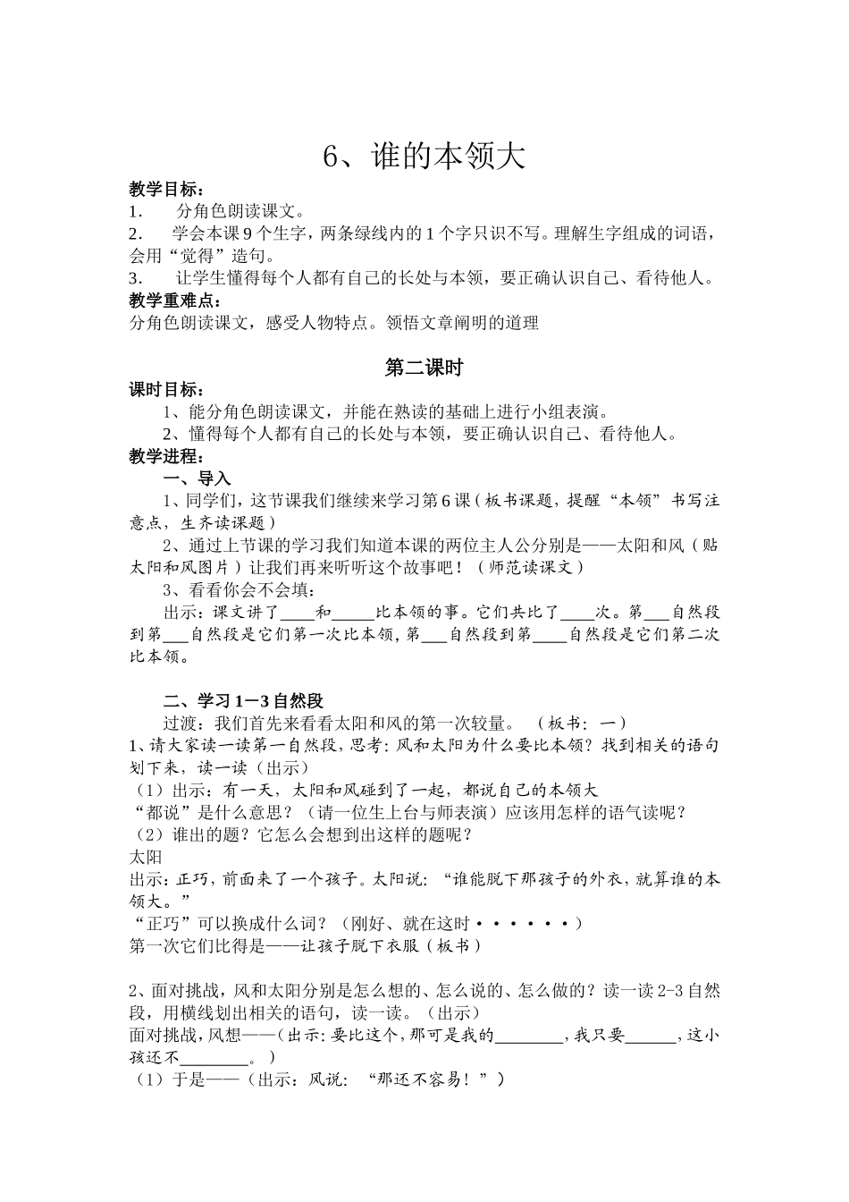 《谁的本领大》第二课时教案_第1页