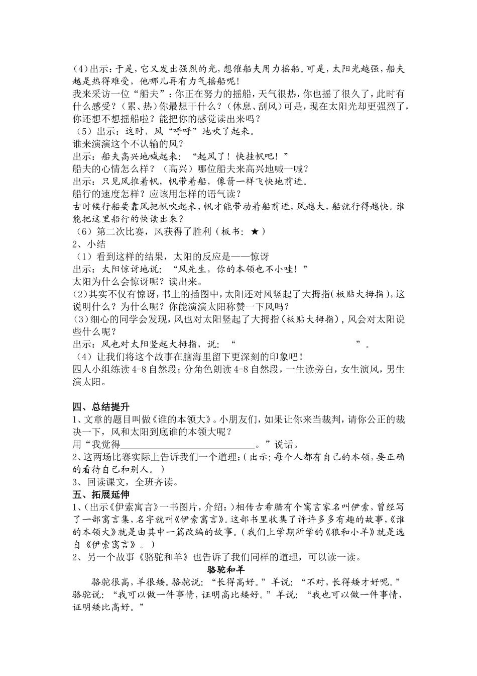 《谁的本领大》第二课时教案_第3页