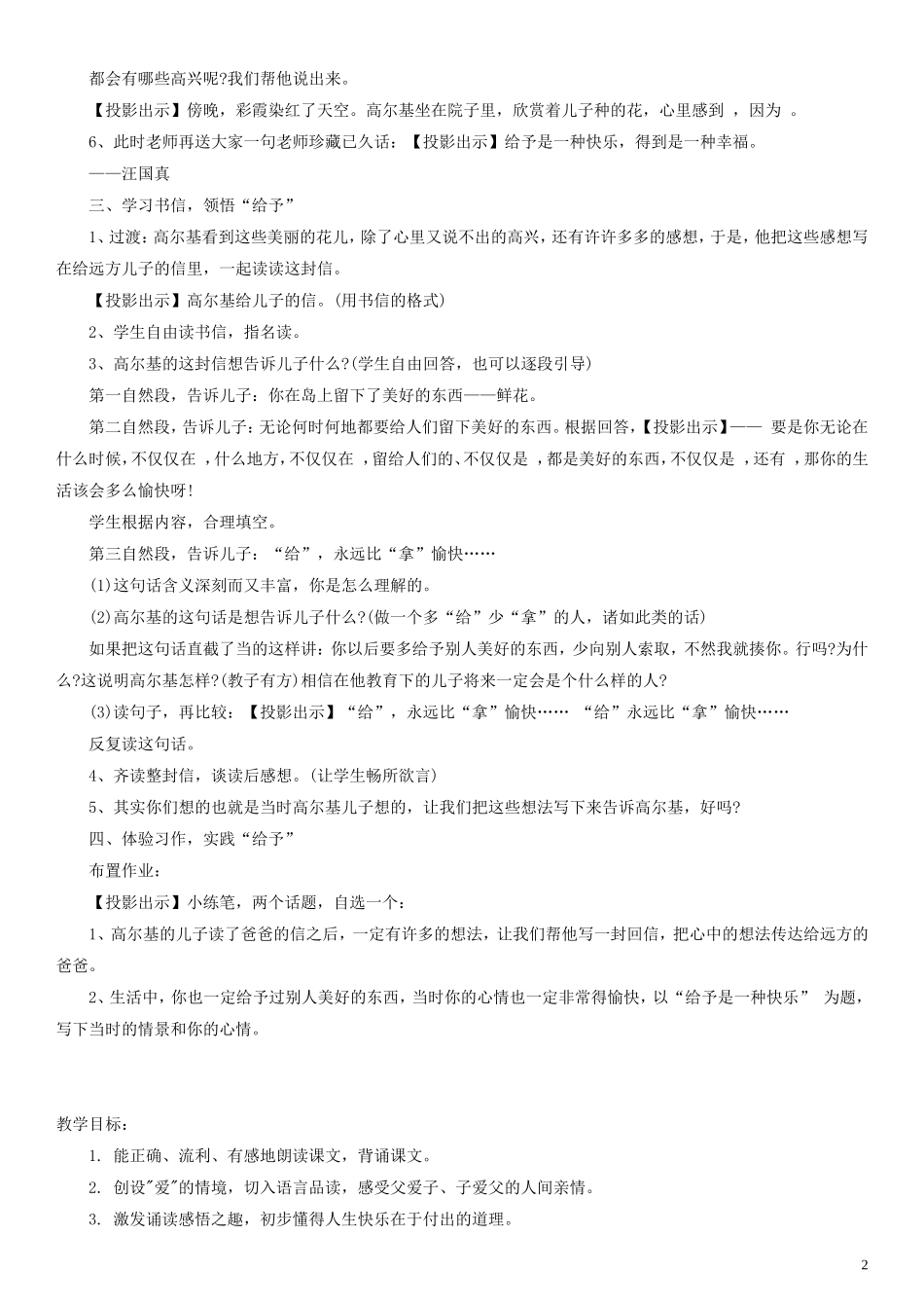 二年级语文下册 高尔基和他的儿子教案2 沪教版_第2页