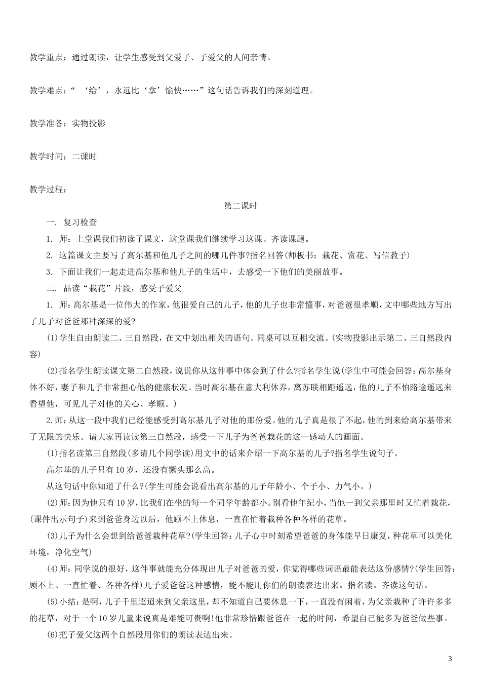 二年级语文下册 高尔基和他的儿子教案2 沪教版_第3页