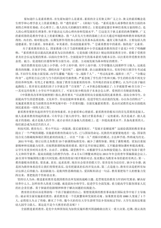 要知道什么是素质教育