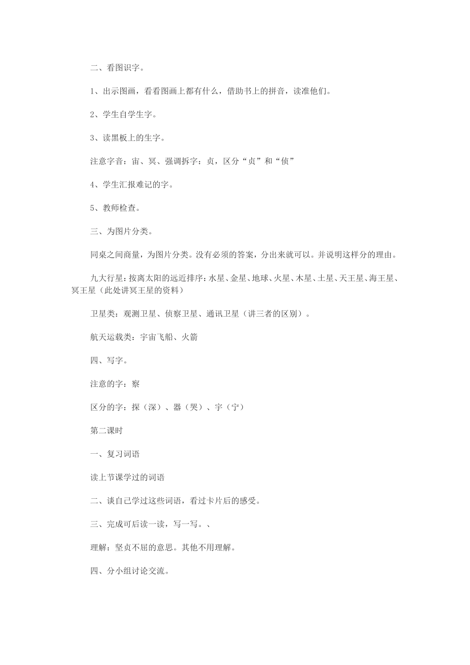 三年下册语文“飞向太空”教案_第2页